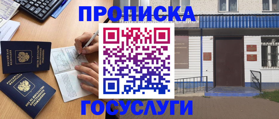 купить прописку в Учалы