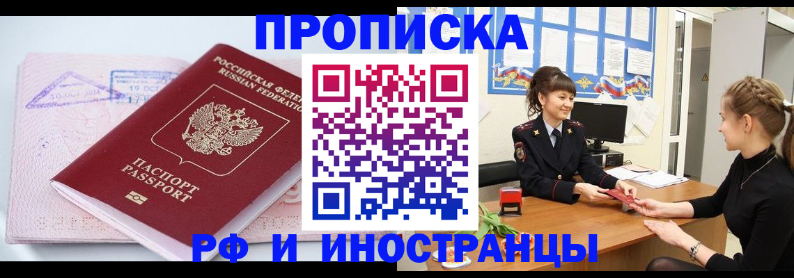 прописка иностранных граждан в Учалы